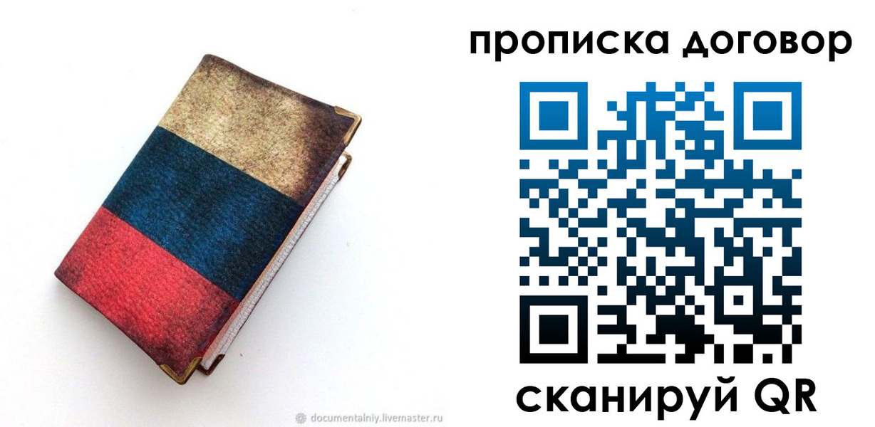прописка паспорт в Пласте