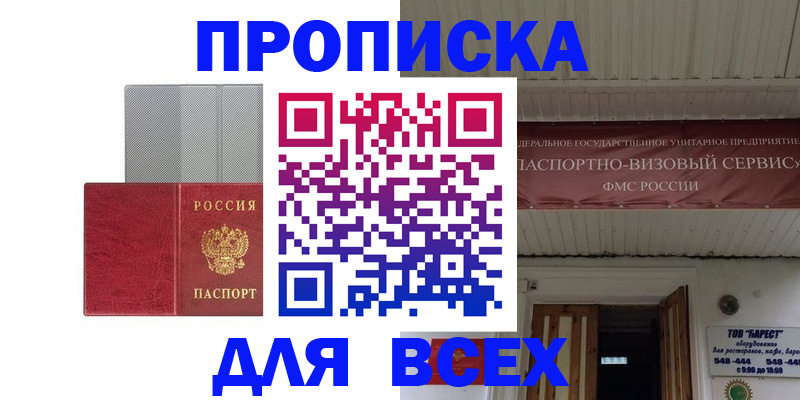 прописка гарантия в Пласте